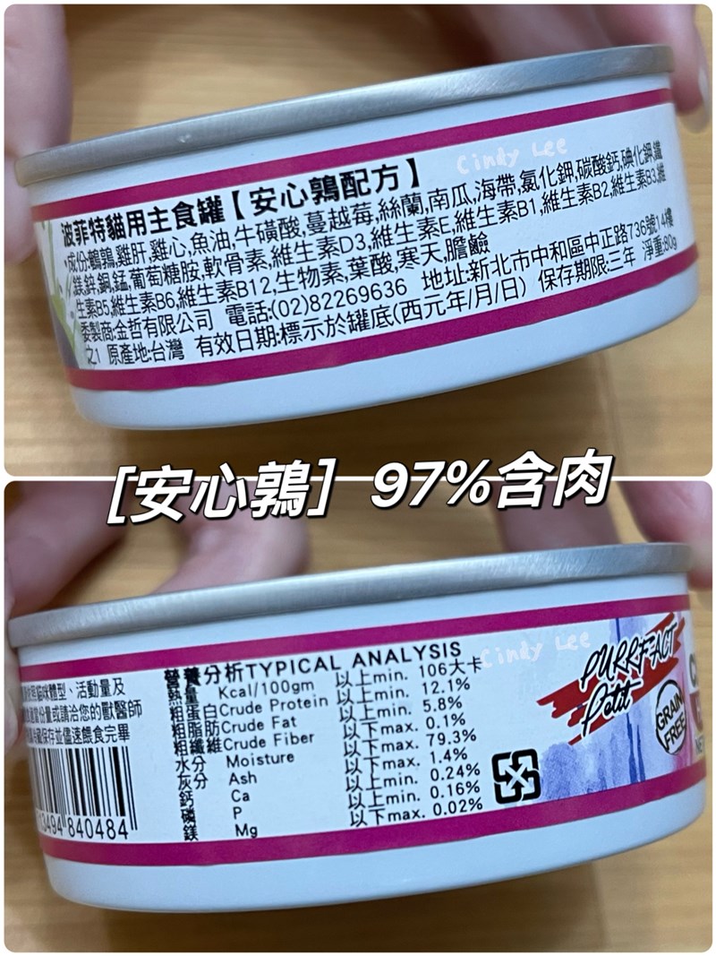 女人知己試用大隊,口碑行銷,部落客行銷,PURRFACT 波菲特貓用主食罐,主食罐,PURRFACT波菲特,貓主食罐,貓罐,PURRFACT波菲特貓用主食罐,魚肉蔓越莓主食罐,鮮嫩雞主食罐,鹿肉雞肉主食罐,牛肉鵪鶉貓主食罐,干貝蠶蛹配方,鱷魚肉白木耳配方,雞肉魚肉配方,安心鶉配方,評價,體驗,適口性佳,心得,成貓適用,高齡貓適用,質地是慕絲狀